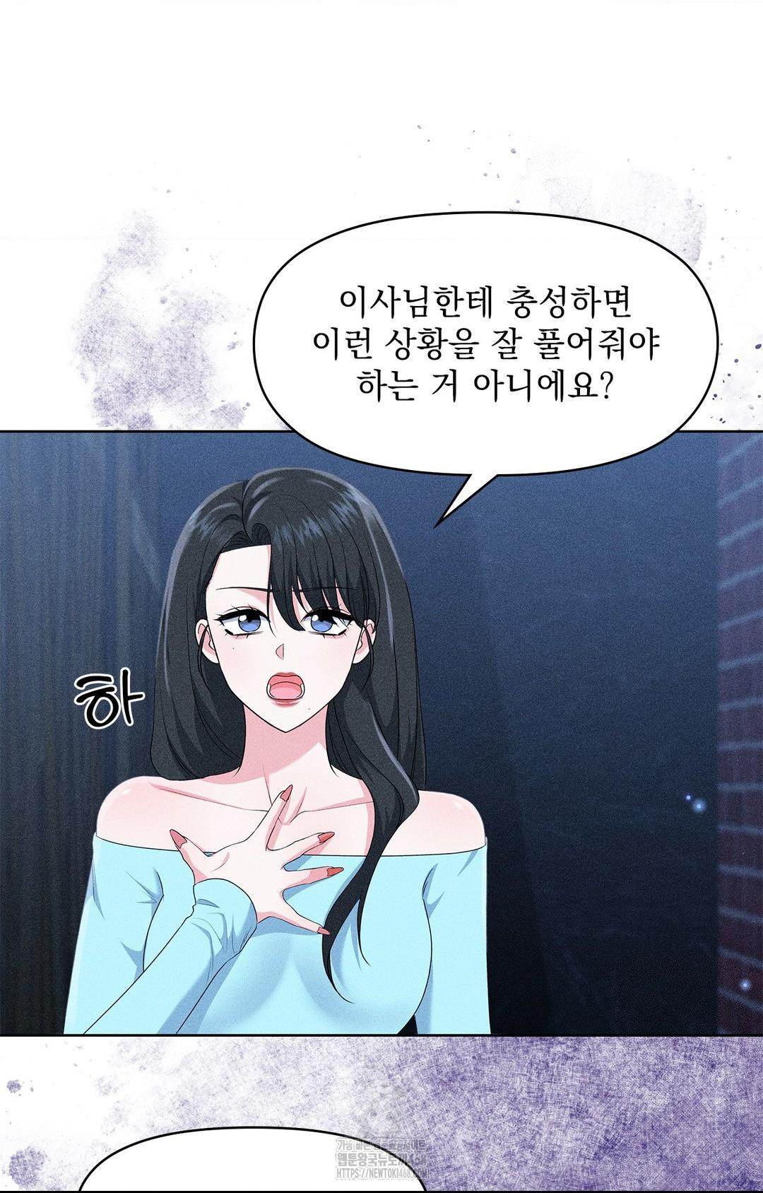 Please Help, Mister Raw Chapter 24 - Page 73