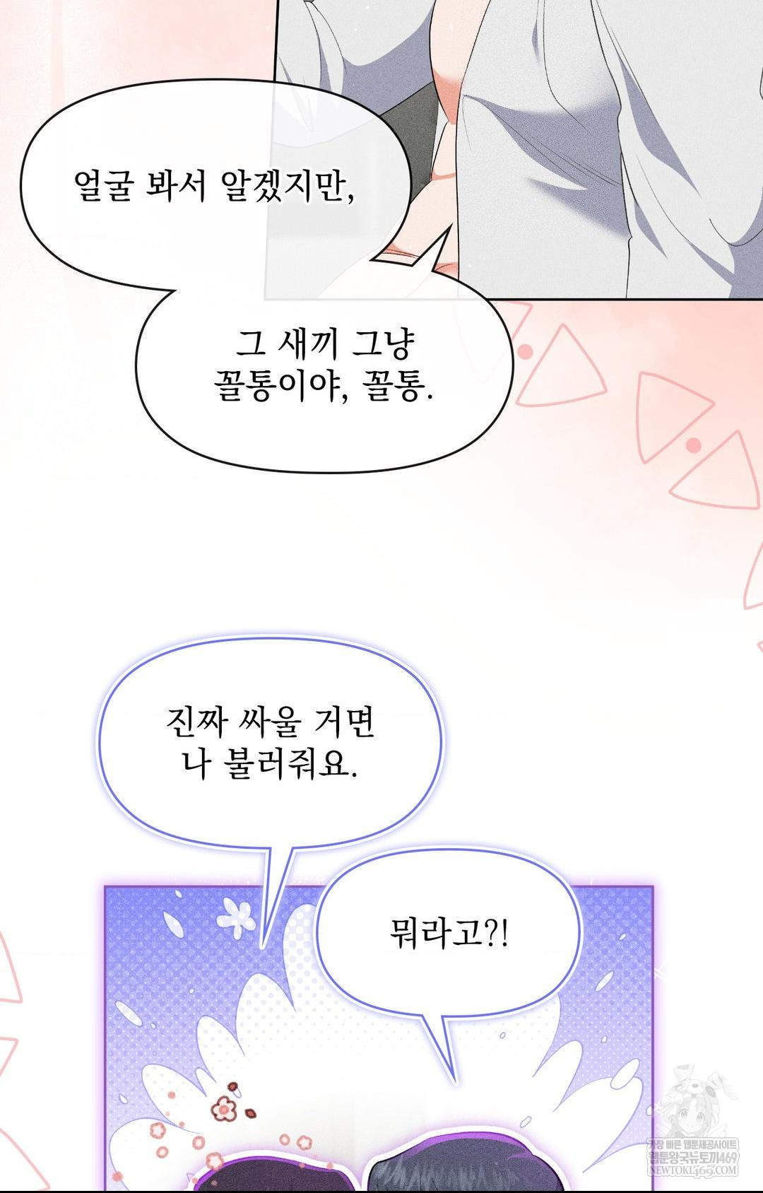 Please Help, Mister Raw Chapter 28 - Page 19