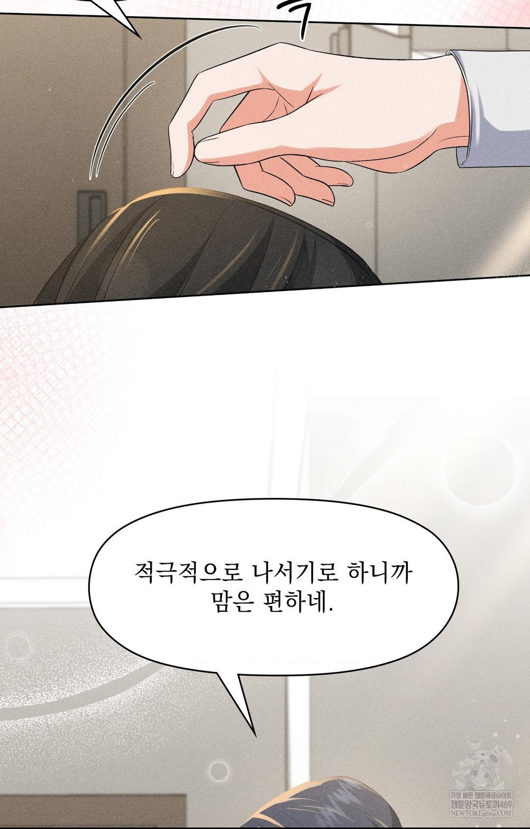 Please Help, Mister Raw Chapter 28 - Page 27