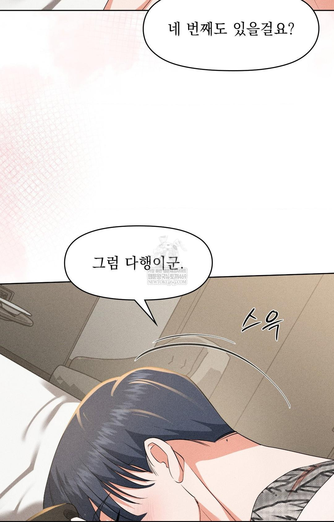 Please Help, Mister Raw Chapter 28 - Page 59