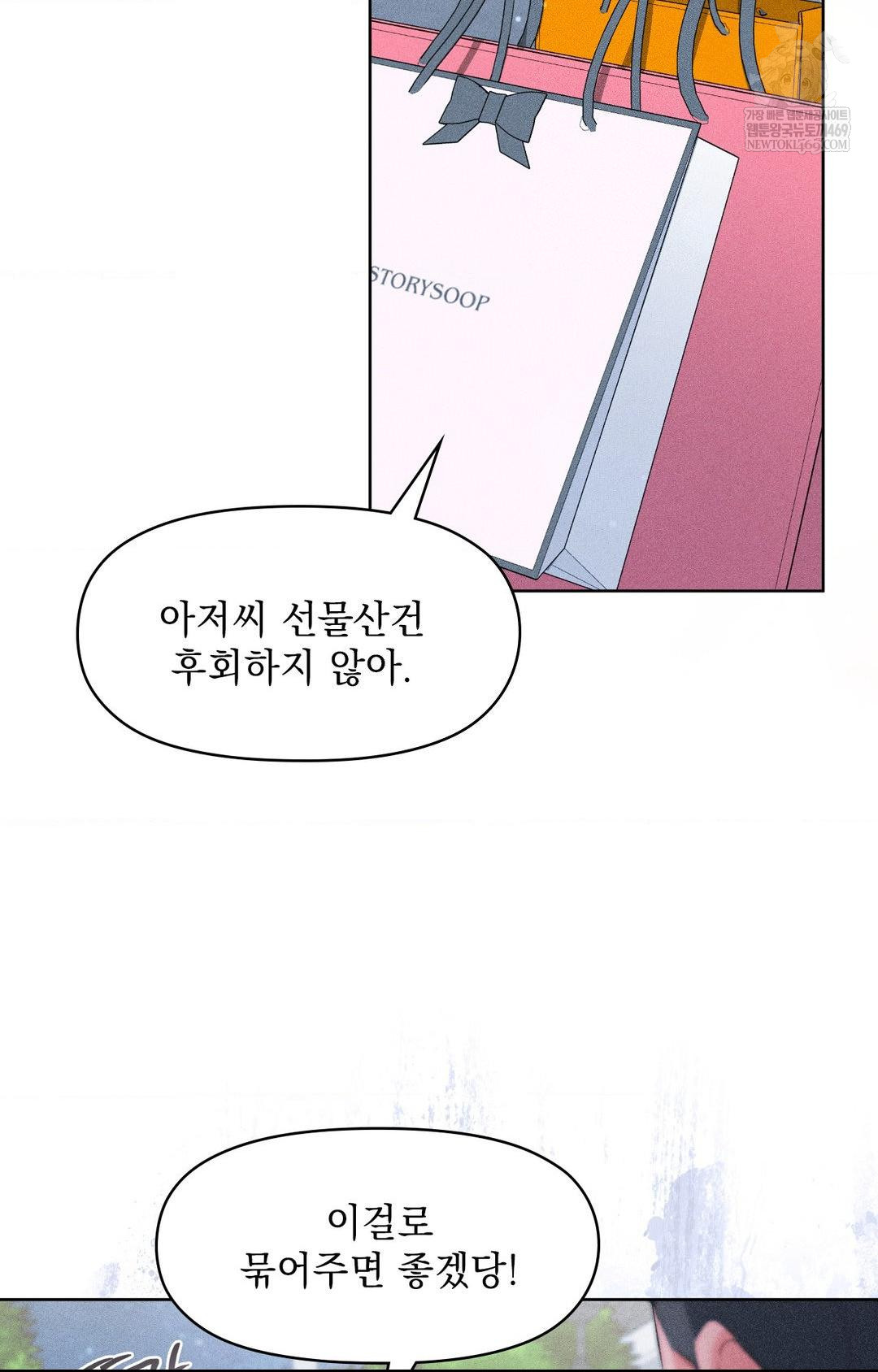 Please Help, Mister Raw Chapter 28 - Page 67