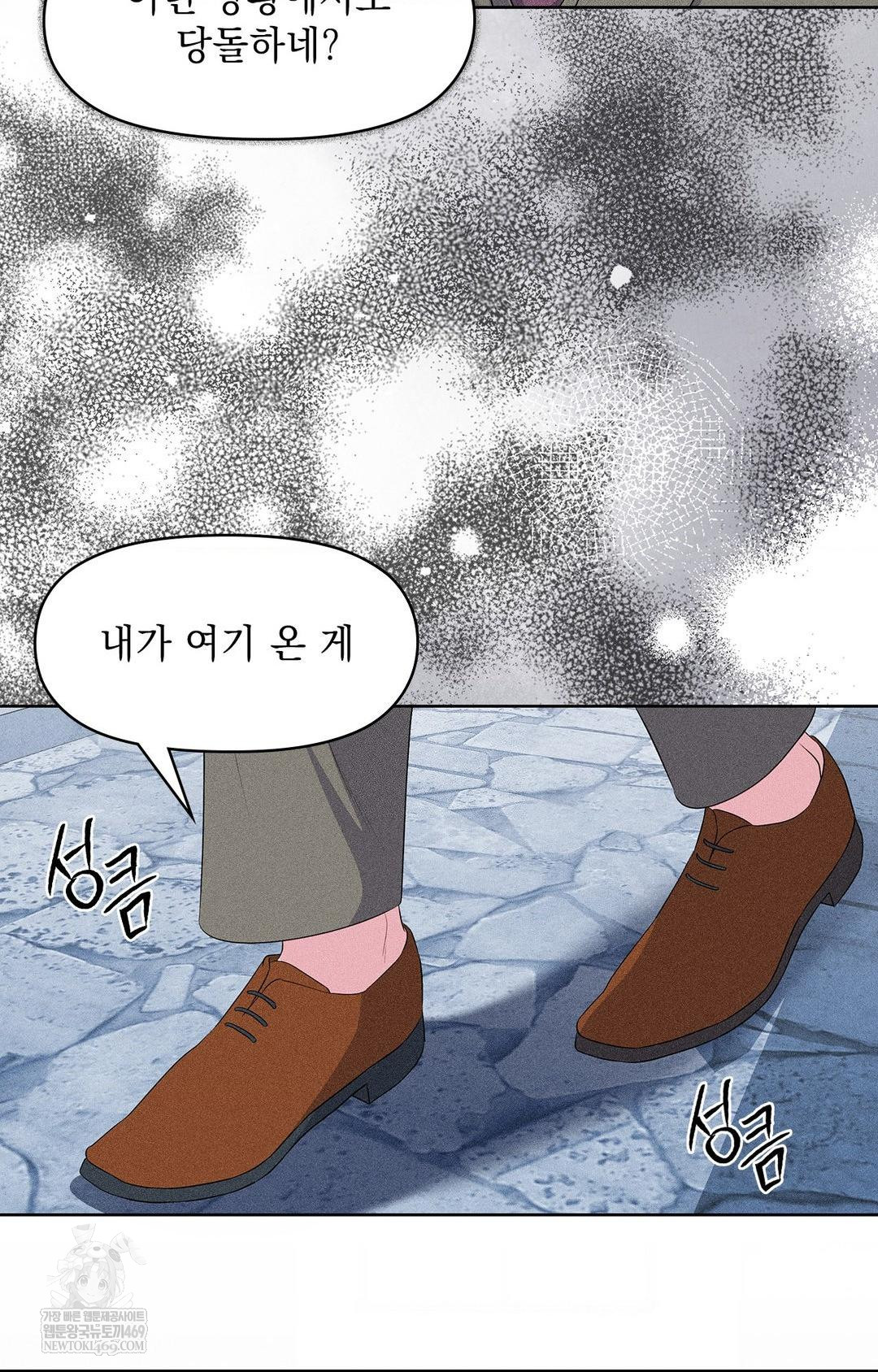 Please Help, Mister Raw Chapter 28 - Page 73