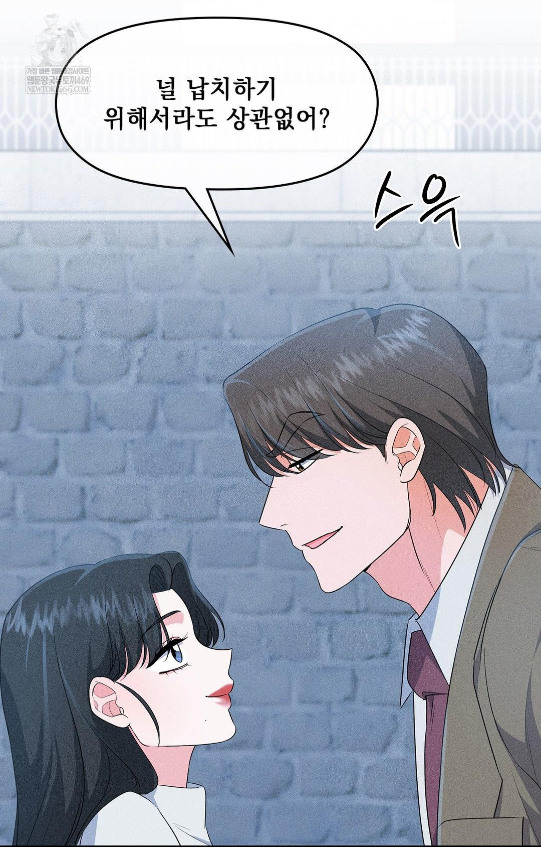 Please Help, Mister Raw Chapter 28 - Page 74