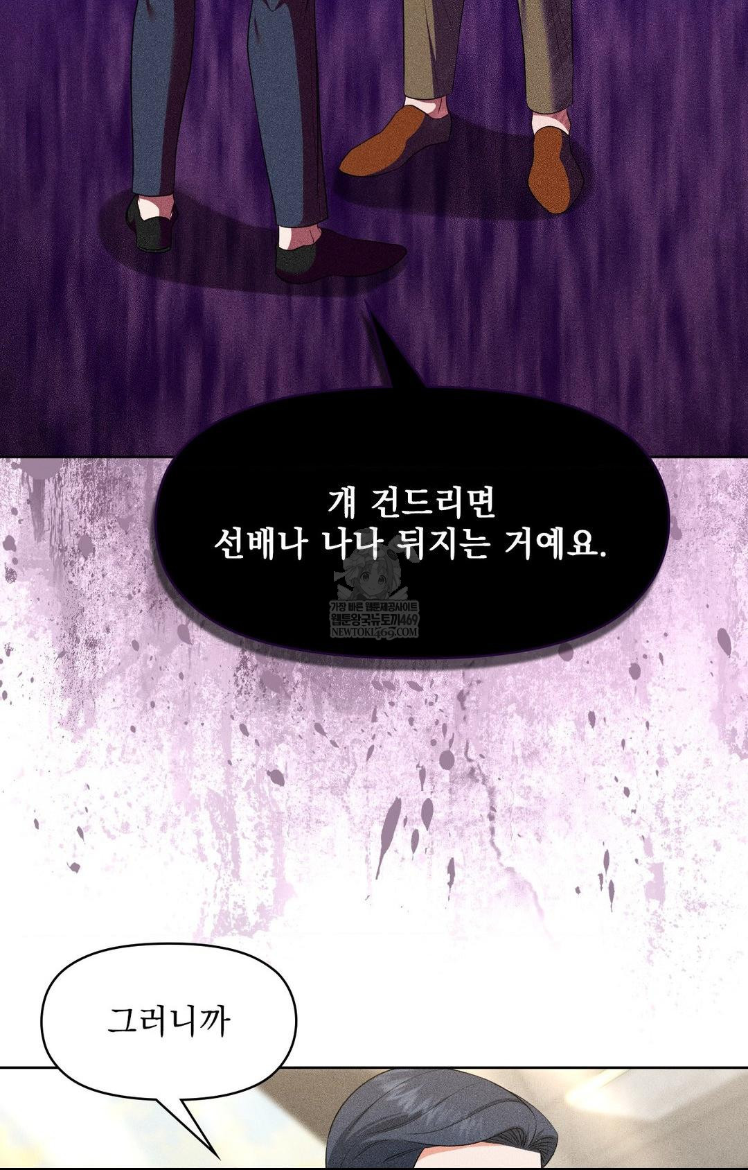 Please Help, Mister Raw Chapter 28 - Page 9