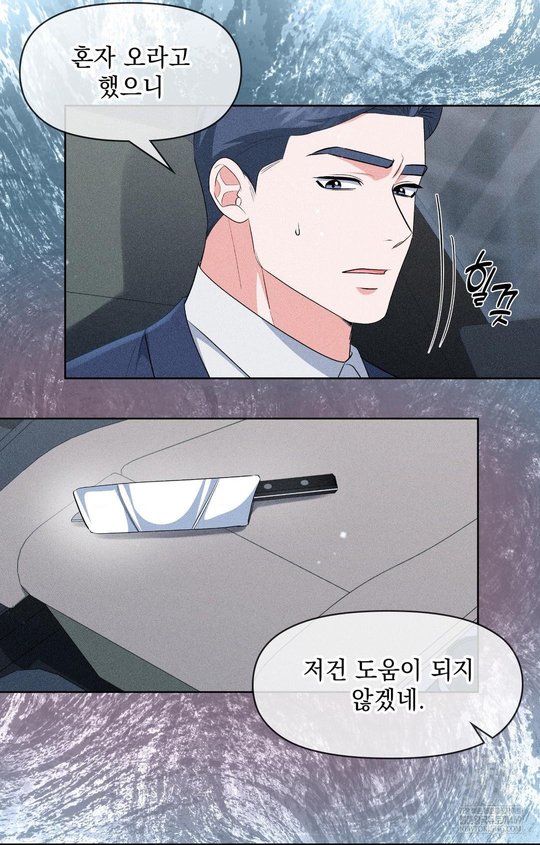 Please Help, Mister Raw Chapter 29 - Page 19