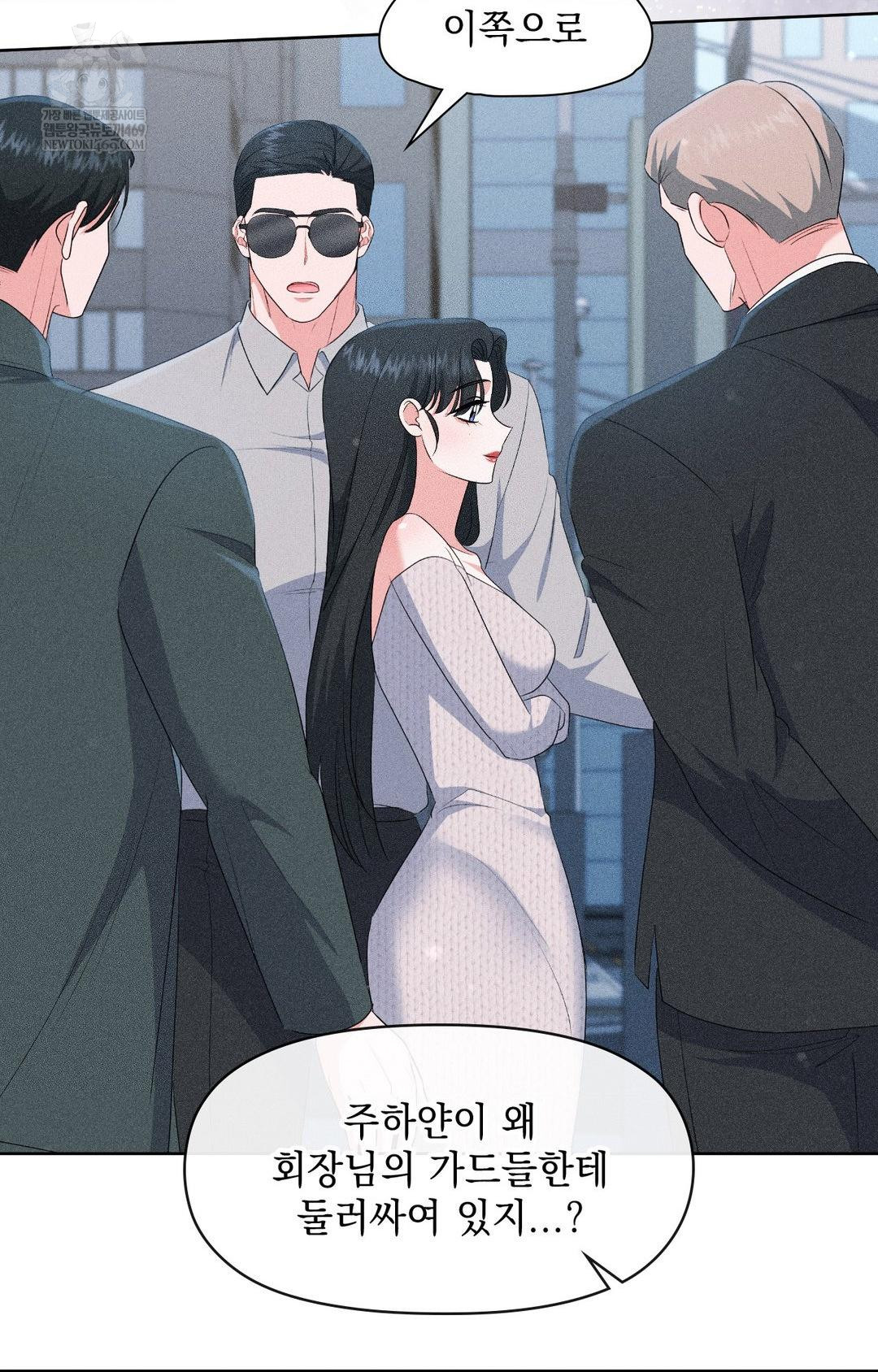 Please Help, Mister Raw Chapter 29 - Page 58