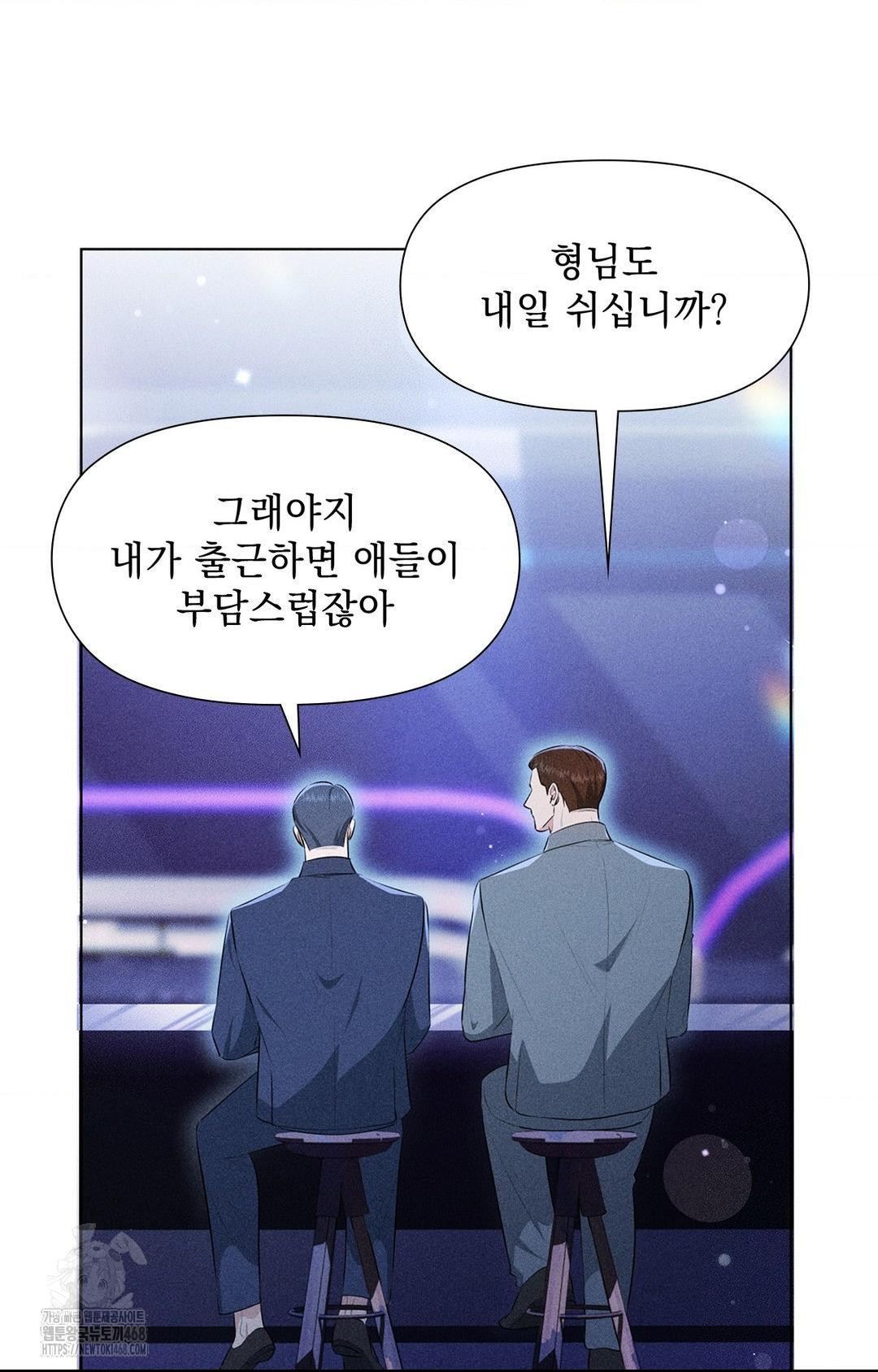 Please Help, Mister Raw Chapter 3 - Page 56