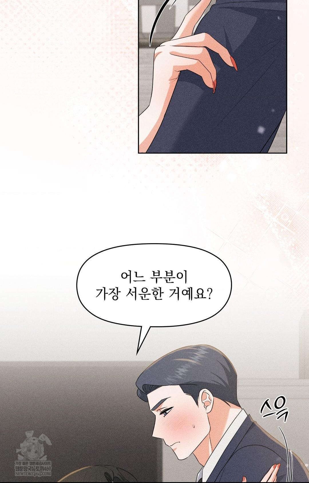 Please Help, Mister Raw Chapter 30 - Page 12