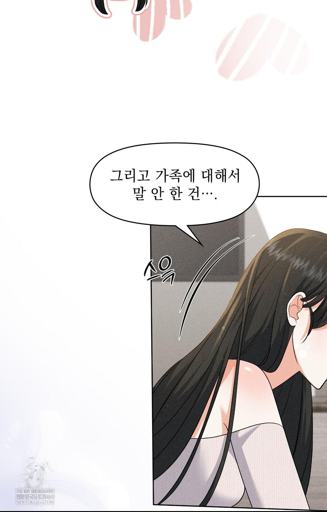 Please Help, Mister Raw Chapter 30 - Page 28