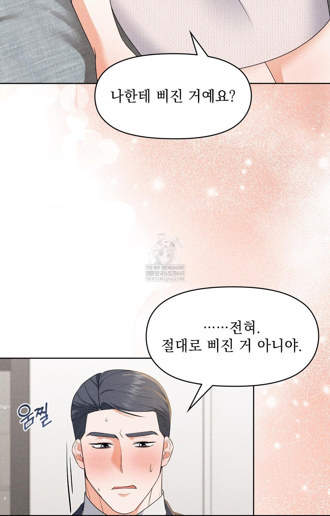 Please Help, Mister Raw Chapter 30 - Page 9