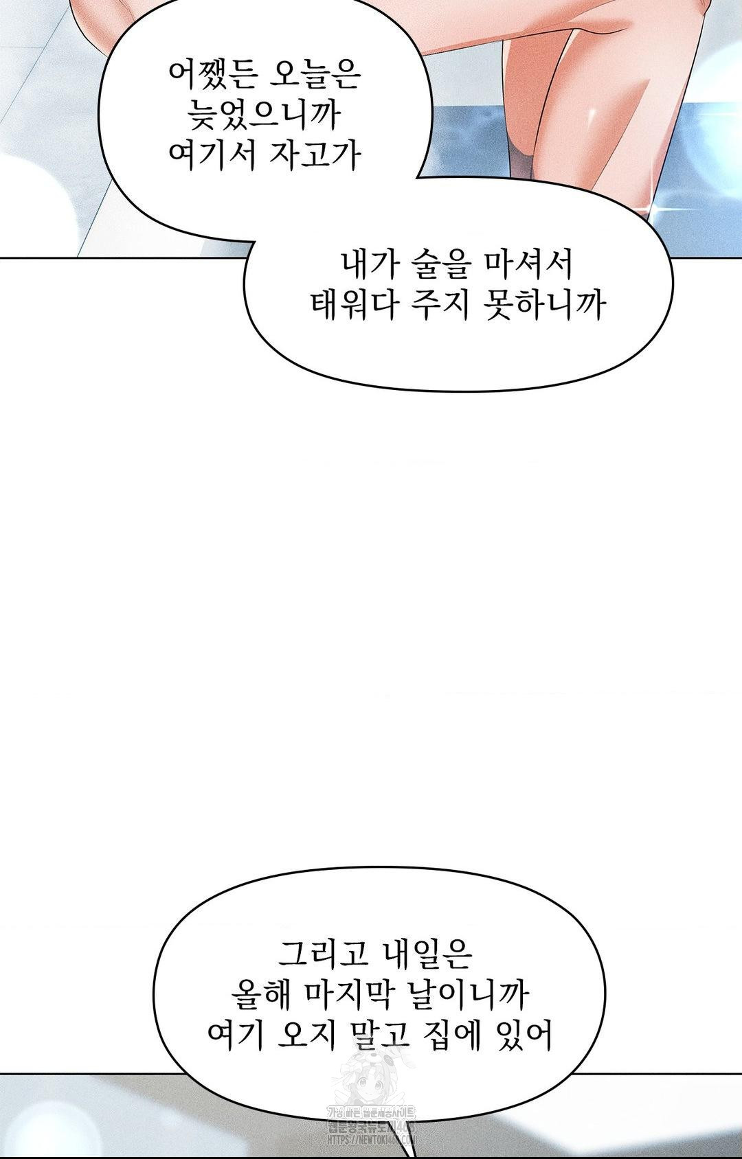 Please Help, Mister Raw Chapter 5 - Page 12