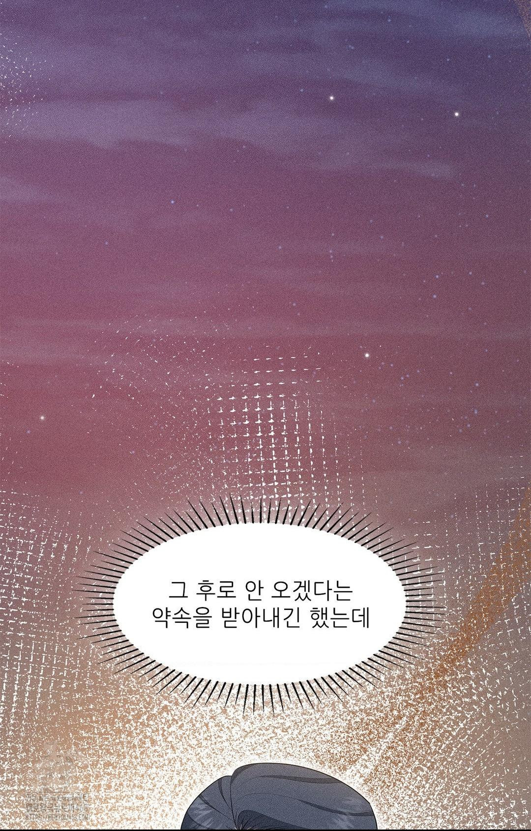 Please Help, Mister Raw Chapter 5 - Page 30