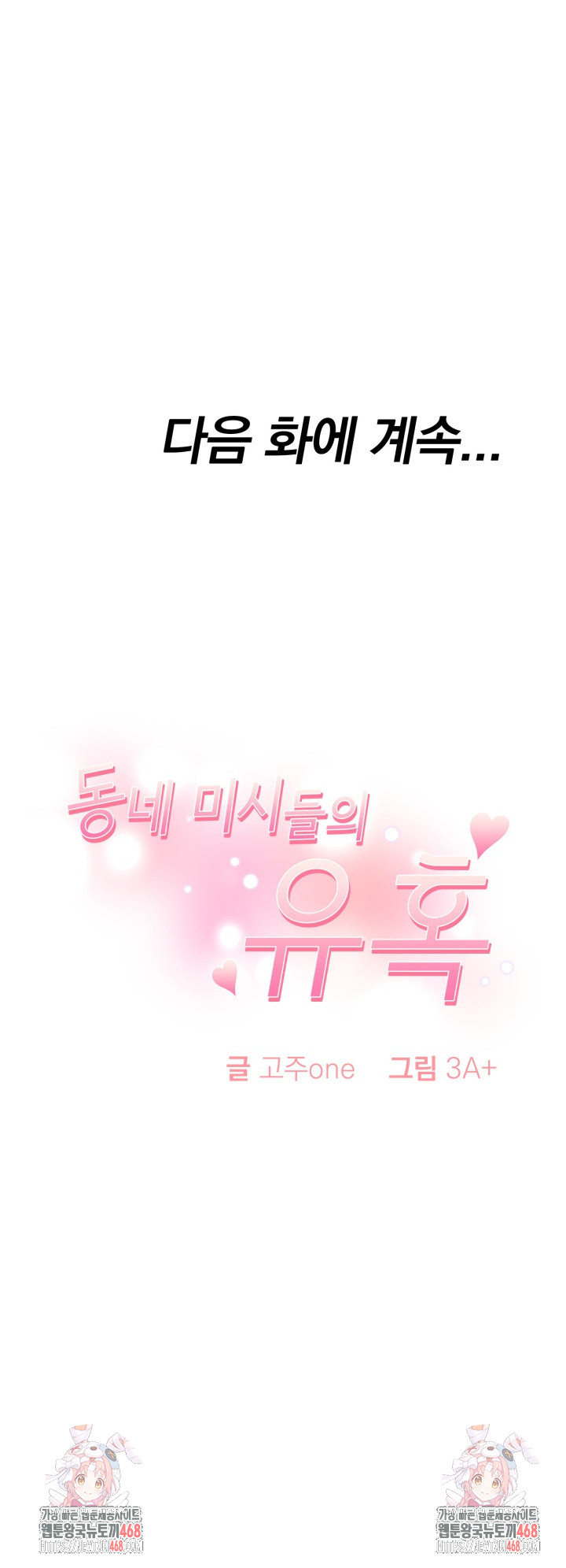 The Temptation of Local Married Women Raw Chapter 12 - Page 26