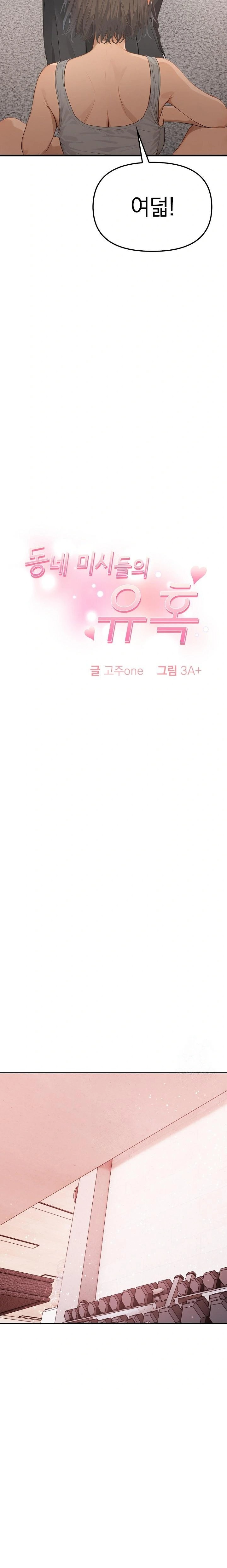 The Temptation of Local Married Women Raw Chapter 4 - Page 2