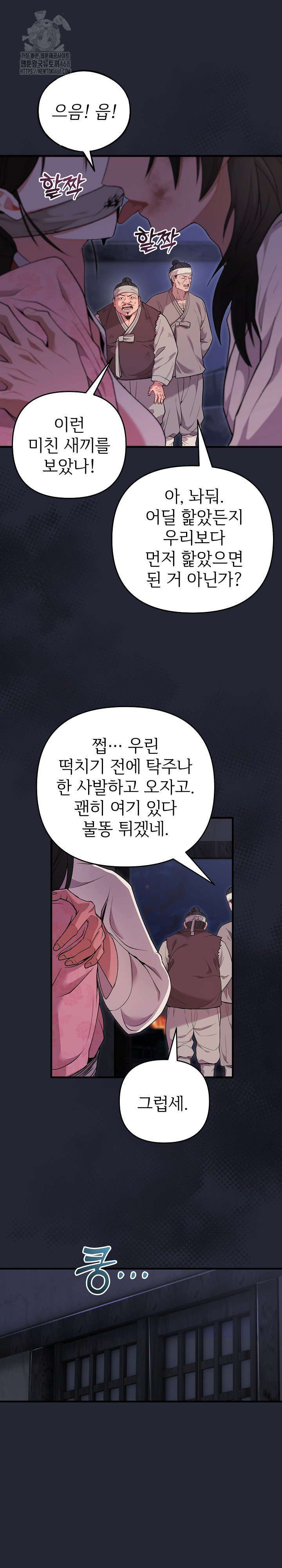 Wolf of the Full Moon Raw Chapter 1 - Page 10