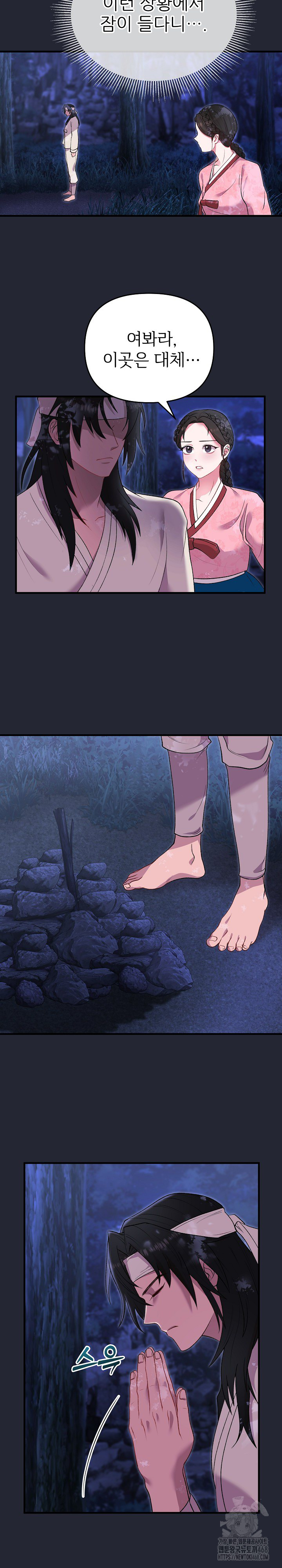 Wolf of the Full Moon Raw Chapter 1 - Page 24