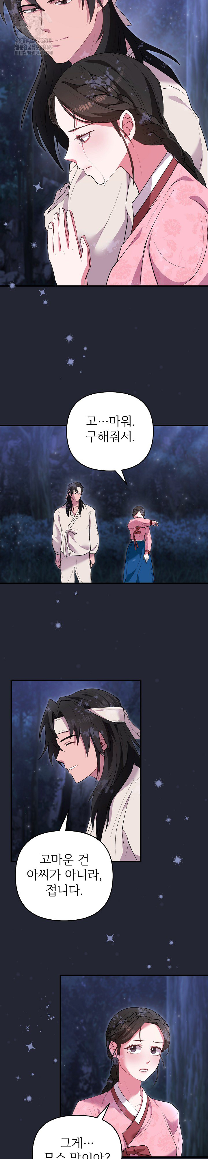 Wolf of the Full Moon Raw Chapter 1 - Page 28