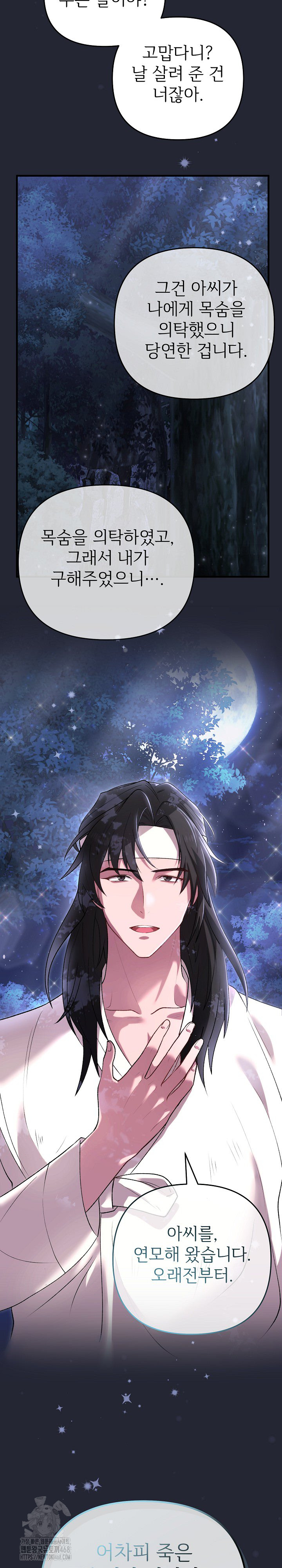 Wolf of the Full Moon Raw Chapter 1 - Page 29