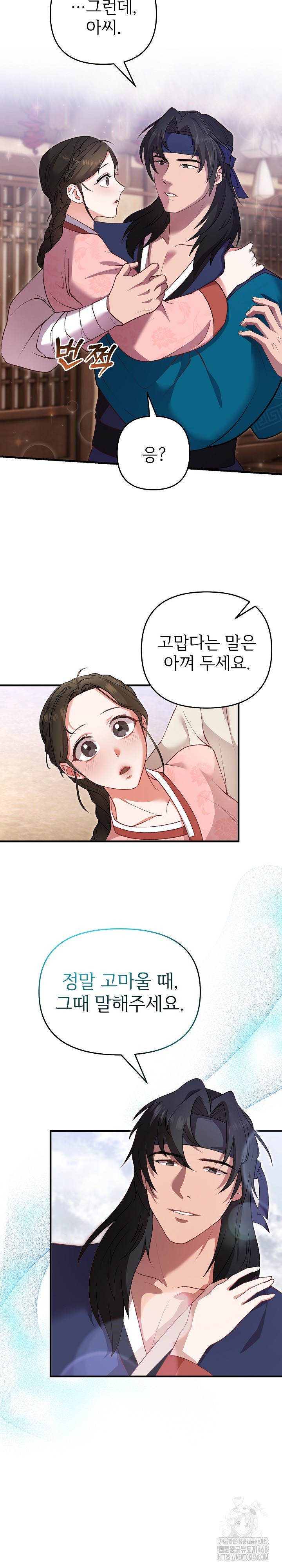 Wolf of the Full Moon Raw Chapter 2 - Page 11