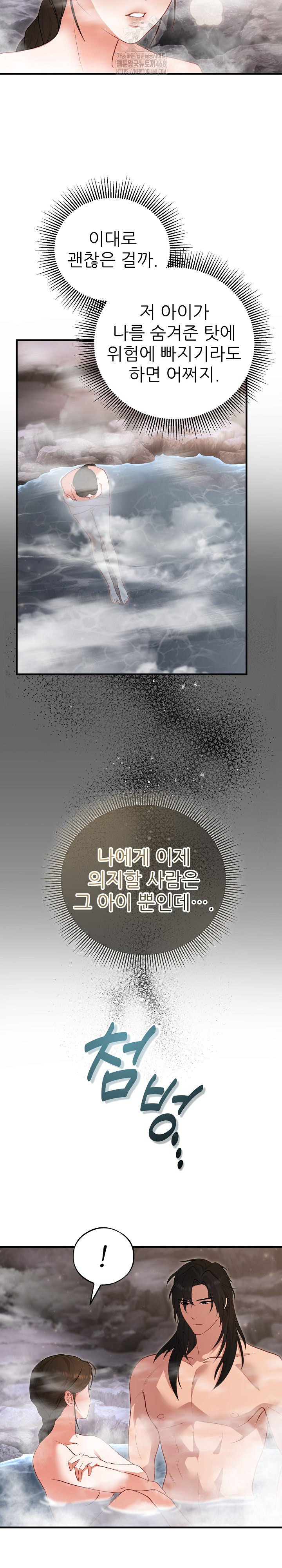 Wolf of the Full Moon Raw Chapter 2 - Page 13