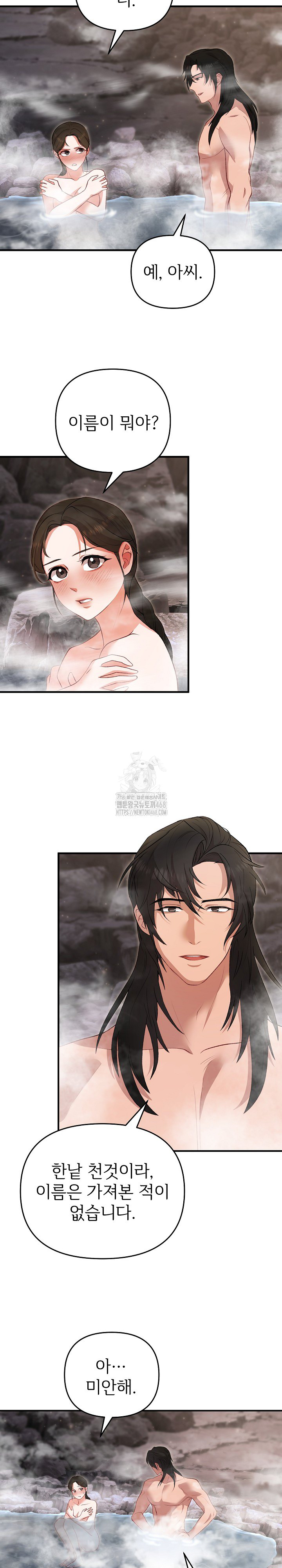 Wolf of the Full Moon Raw Chapter 2 - Page 15