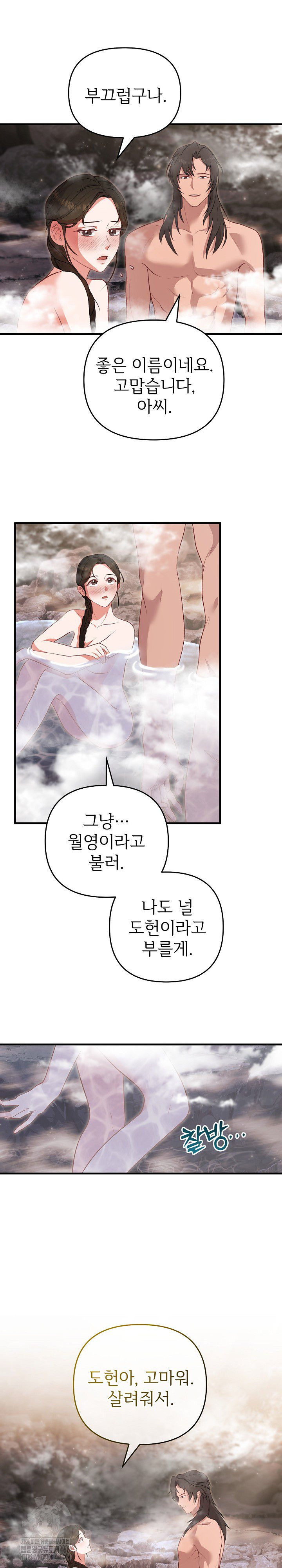 Wolf of the Full Moon Raw Chapter 2 - Page 20