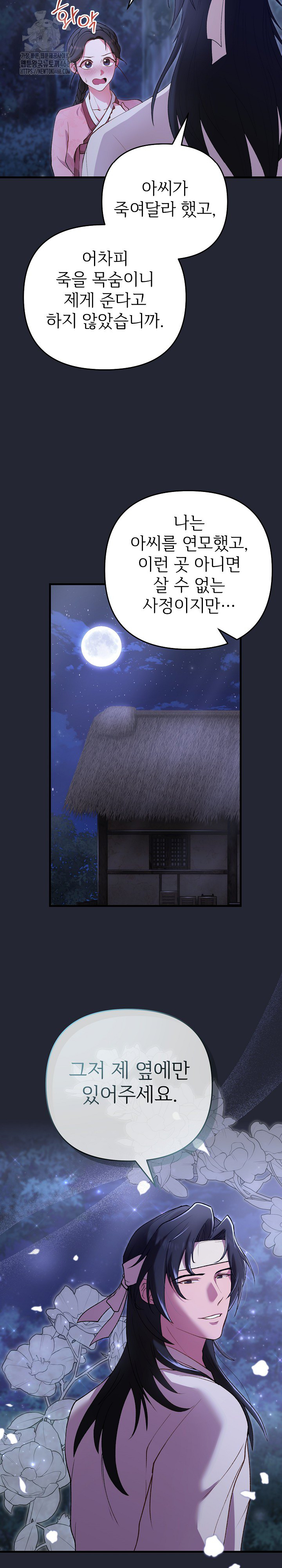 Wolf of the Full Moon Raw Chapter 2 - Page 4