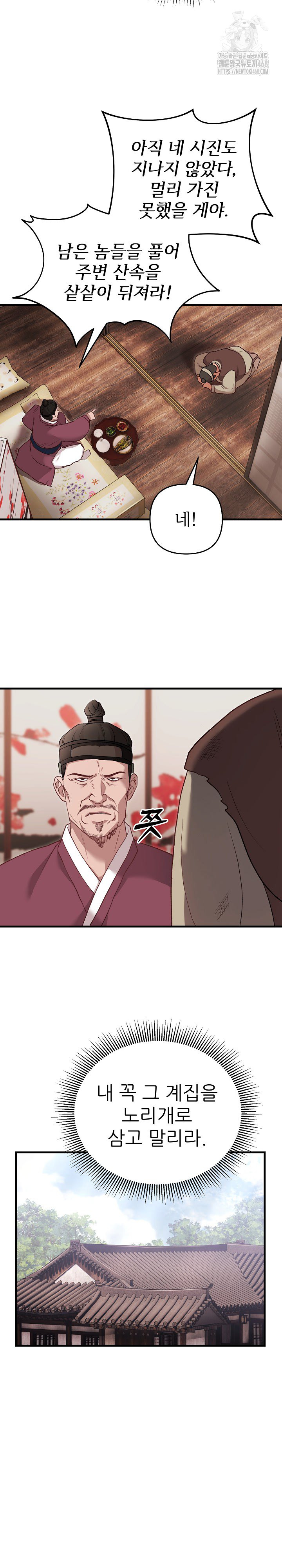 Wolf of the Full Moon Raw Chapter 2 - Page 8