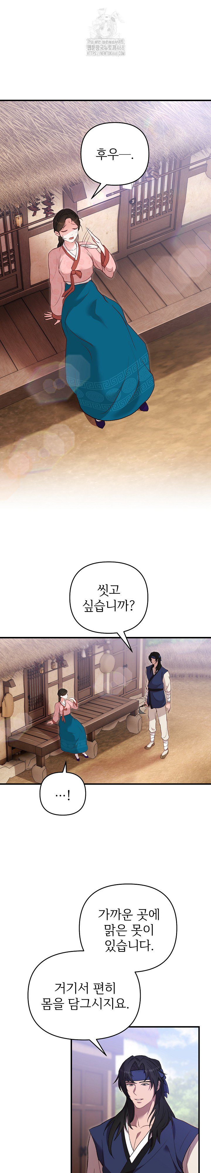 Wolf of the Full Moon Raw Chapter 2 - Page 9