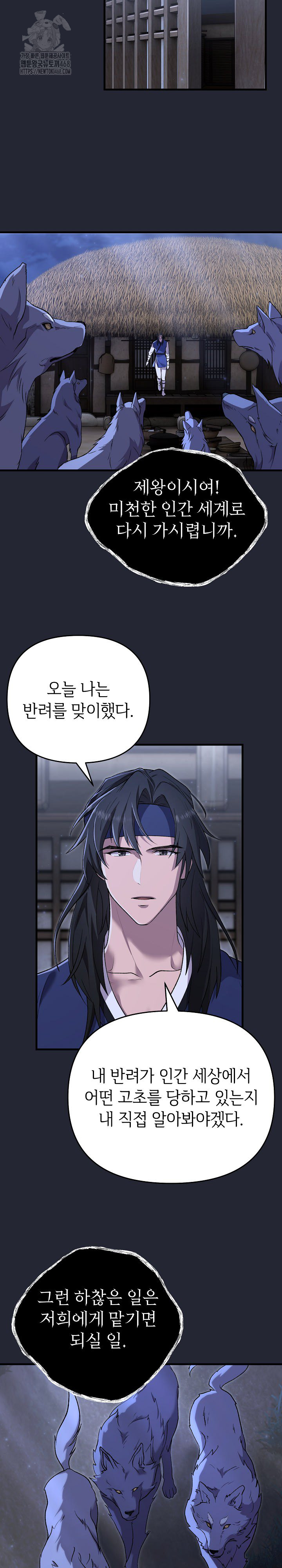 Wolf of the Full Moon Raw Chapter 3 - Page 15