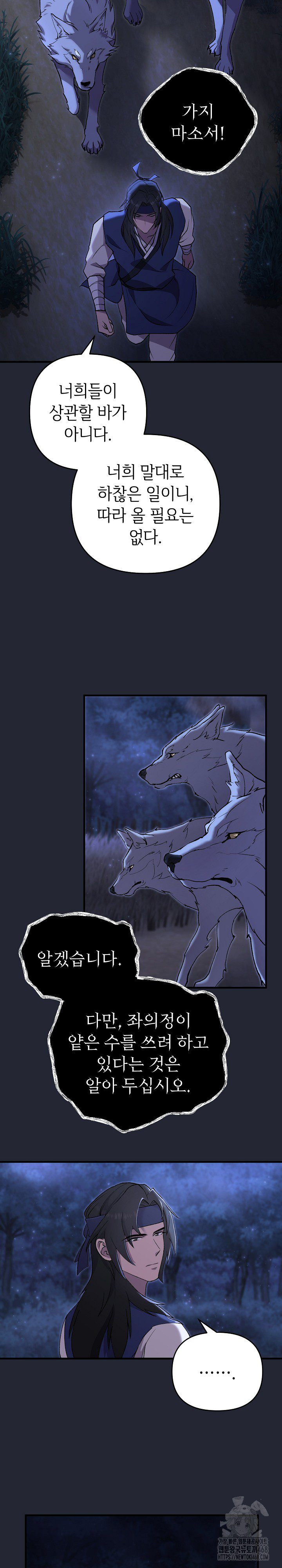 Wolf of the Full Moon Raw Chapter 3 - Page 16