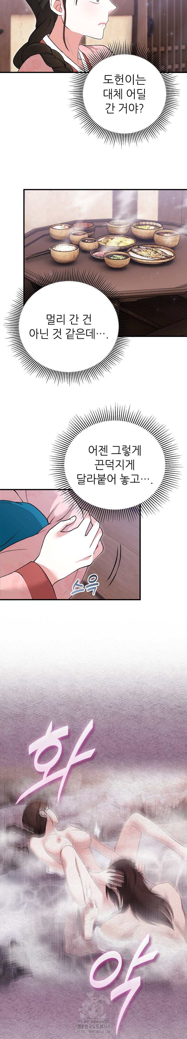 Wolf of the Full Moon Raw Chapter 3 - Page 18