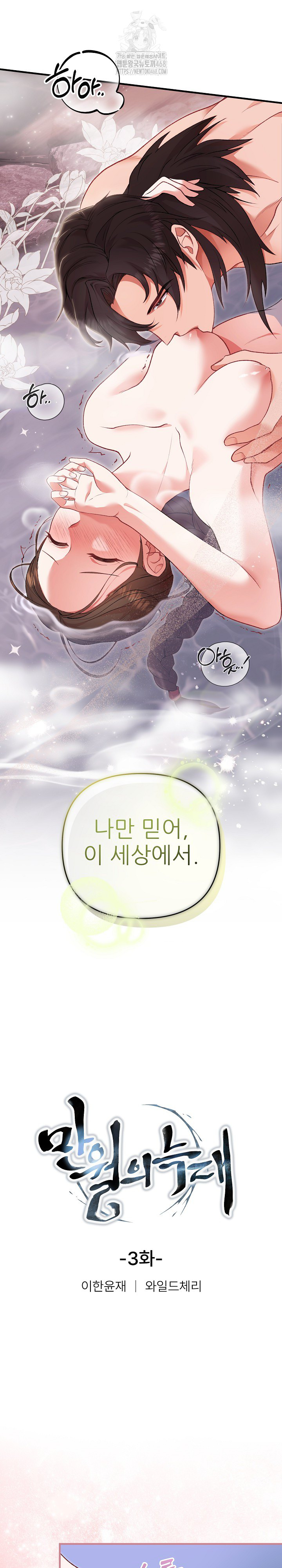 Wolf of the Full Moon Raw Chapter 3 - Page 2