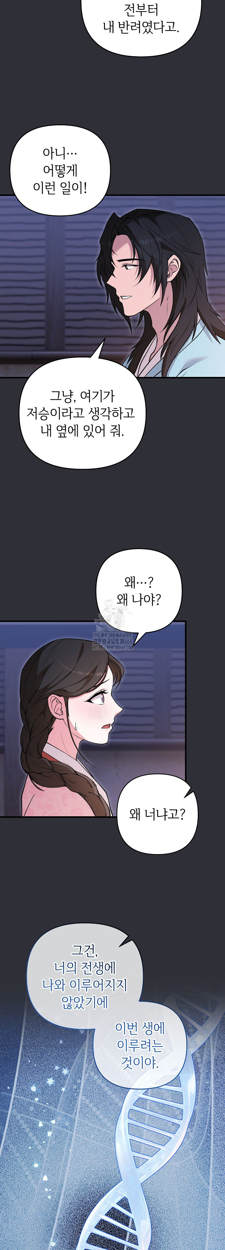 Wolf of the Full Moon Raw Chapter 4 - Page 16