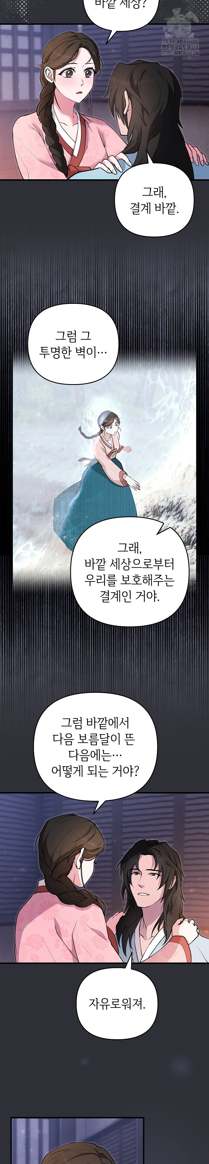 Wolf of the Full Moon Raw Chapter 4 - Page 19