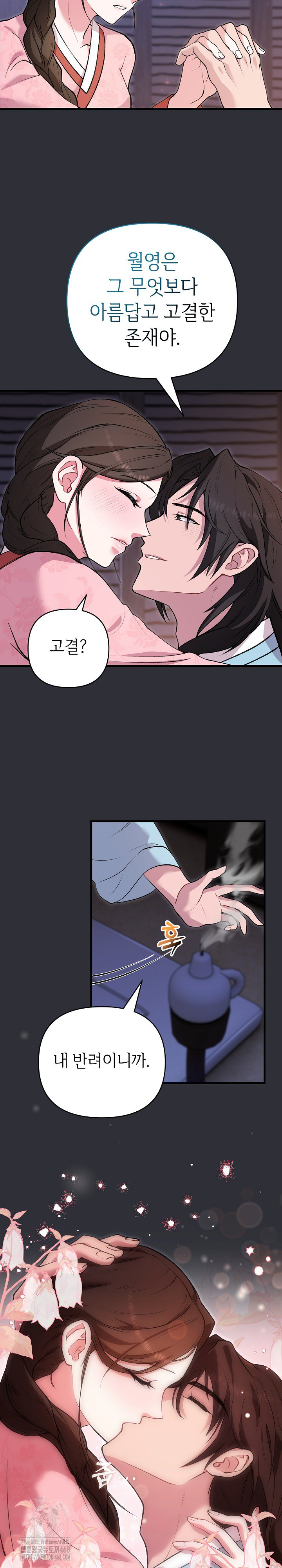 Wolf of the Full Moon Raw Chapter 4 - Page 22