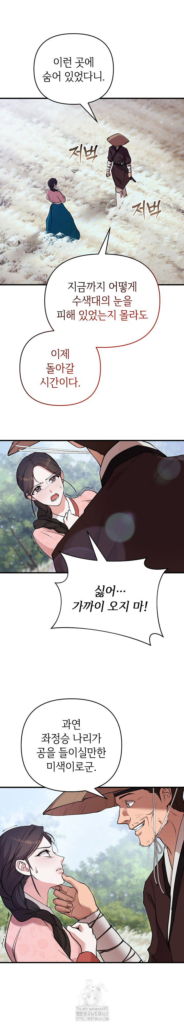 Wolf of the Full Moon Raw Chapter 4 - Page 3