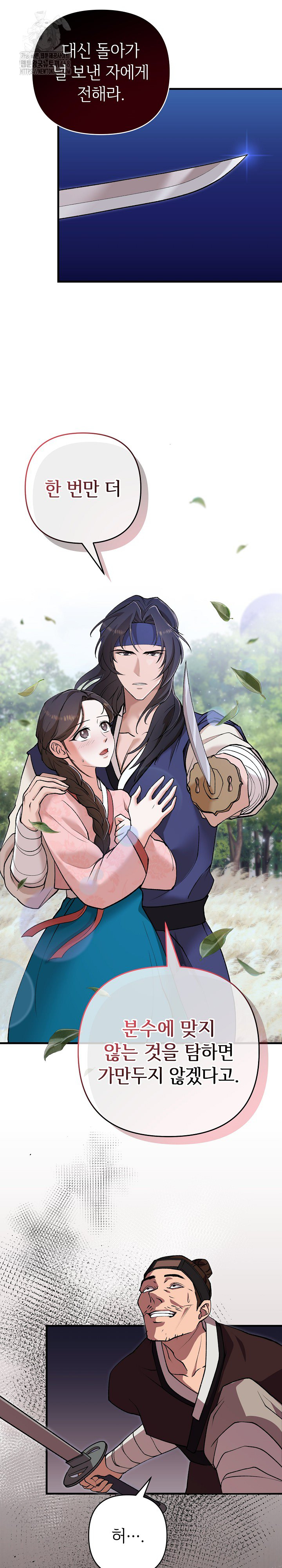 Wolf of the Full Moon Raw Chapter 4 - Page 5