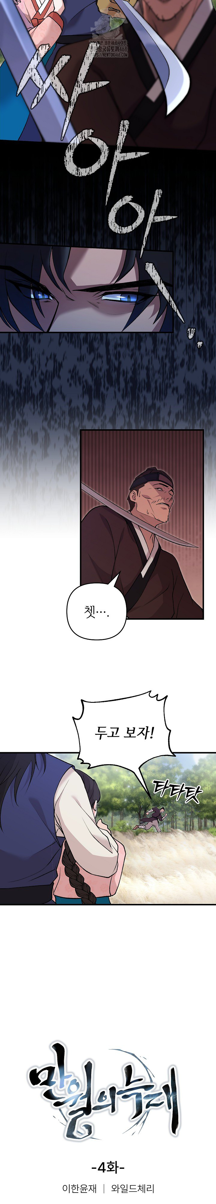 Wolf of the Full Moon Raw Chapter 4 - Page 7