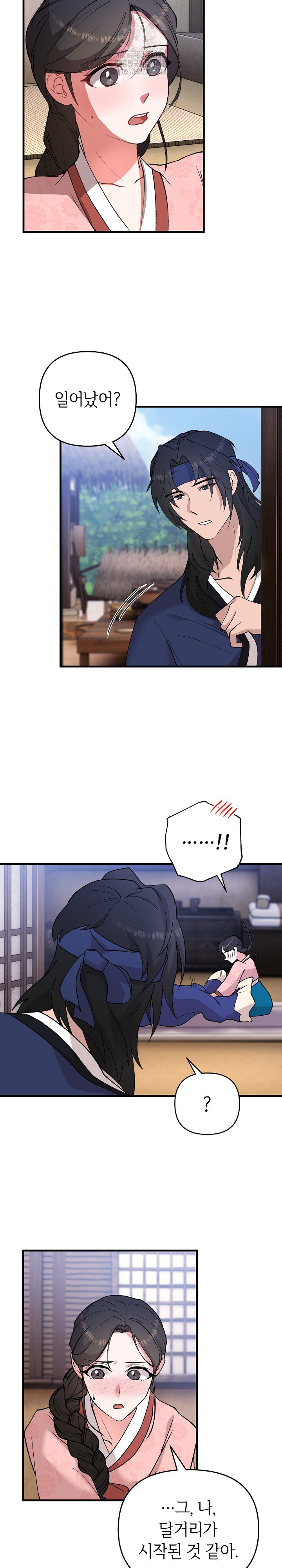 Wolf of the Full Moon Raw Chapter 5 - Page 26