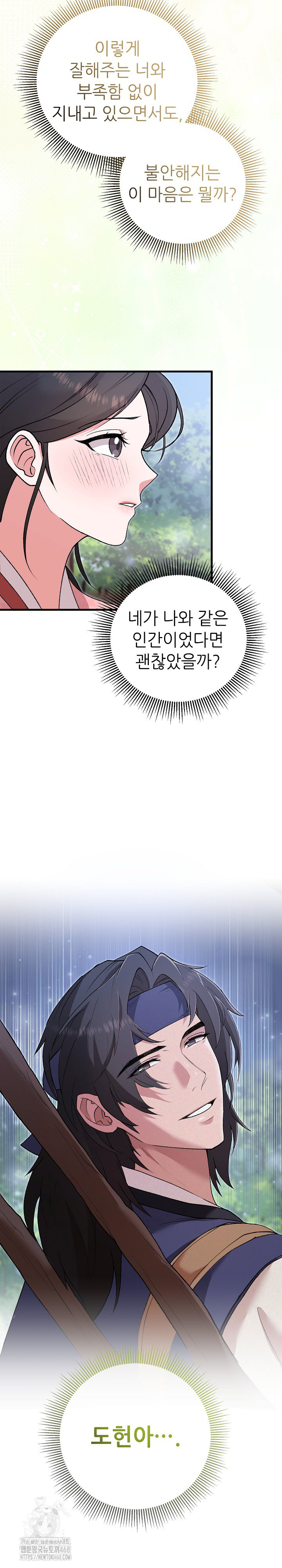 Wolf of the Full Moon Raw Chapter 5 - Page 30