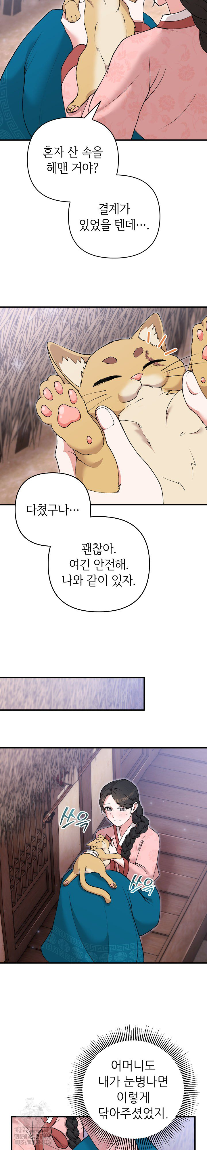 Wolf of the Full Moon Raw Chapter 6 - Page 9