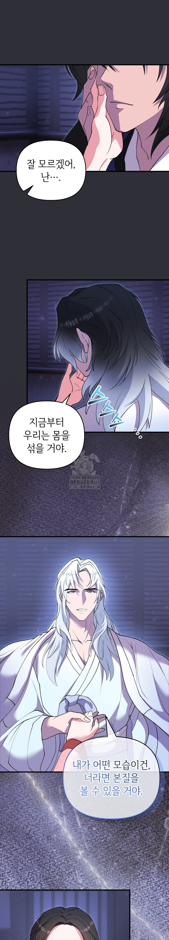 Wolf of the Full Moon Raw Chapter 7 - Page 15