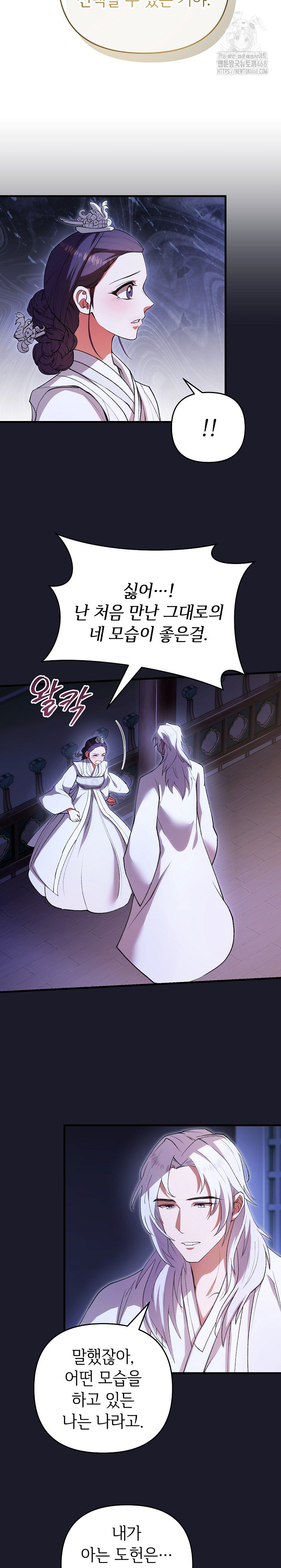 Wolf of the Full Moon Raw Chapter 8 - Page 15