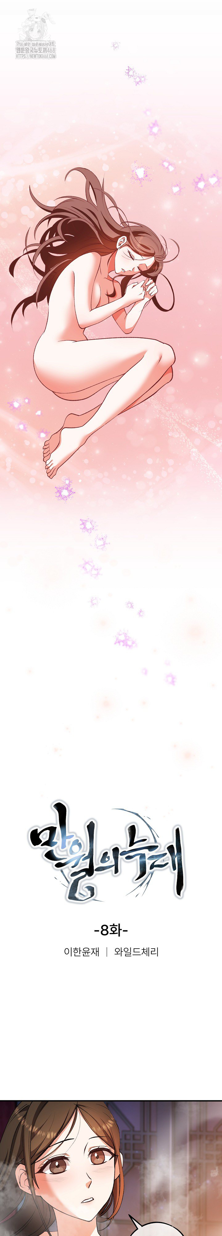 Wolf of the Full Moon Raw Chapter 8 - Page 2