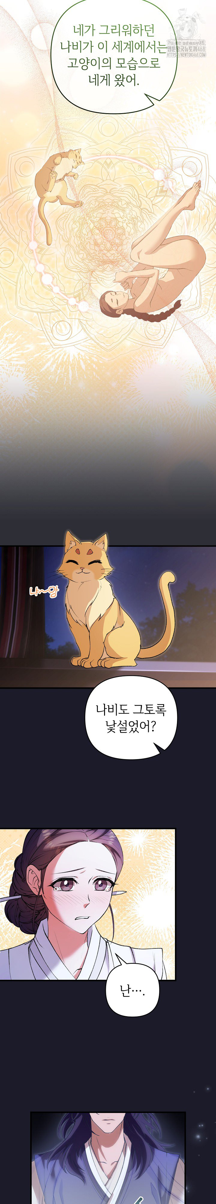 Wolf of the Full Moon Raw Chapter 8 - Page 21