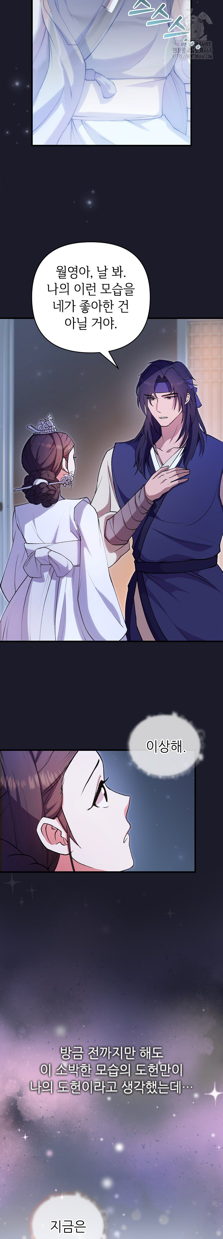 Wolf of the Full Moon Raw Chapter 8 - Page 22