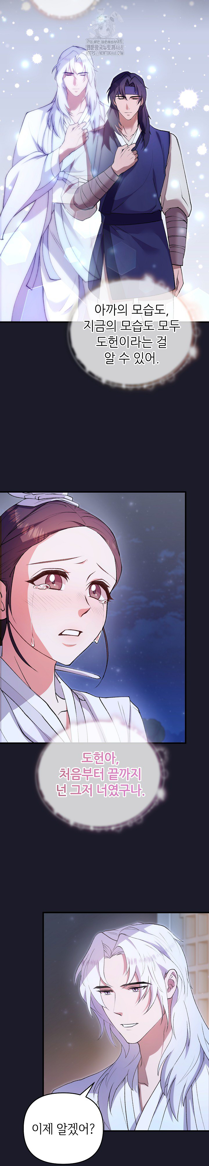 Wolf of the Full Moon Raw Chapter 8 - Page 23