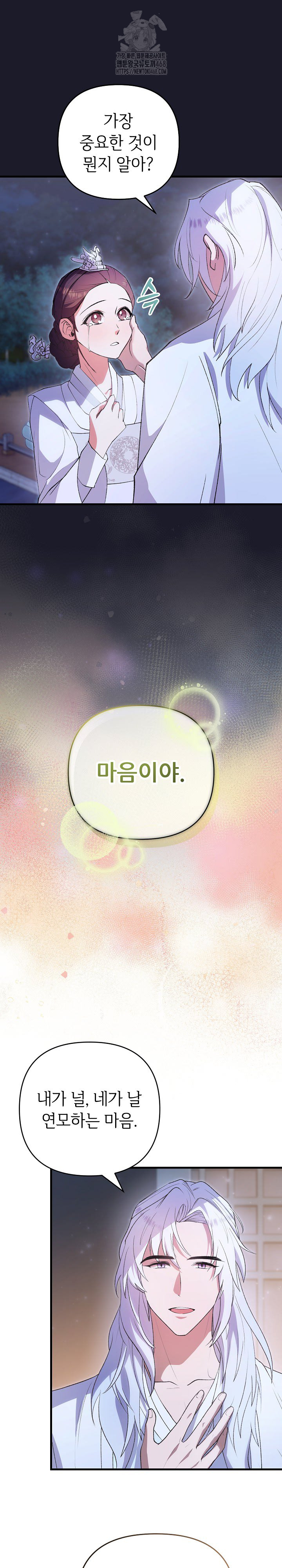 Wolf of the Full Moon Raw Chapter 8 - Page 24