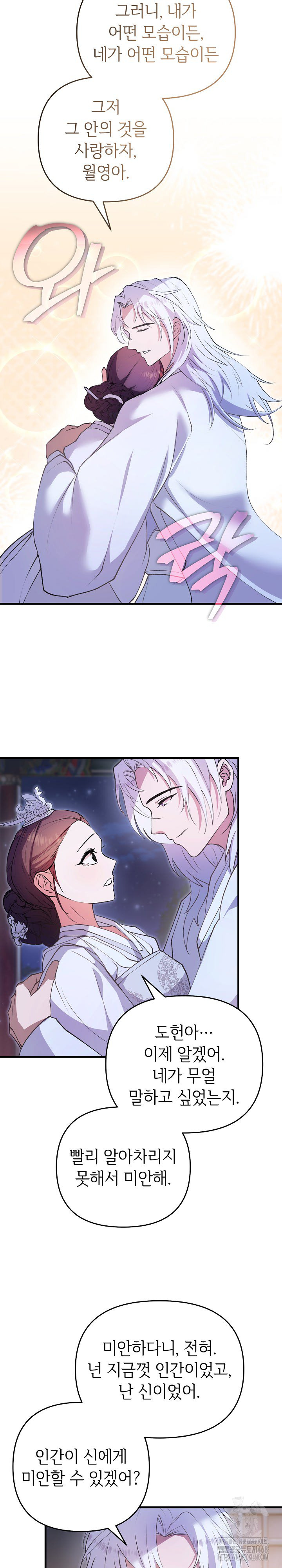 Wolf of the Full Moon Raw Chapter 8 - Page 25